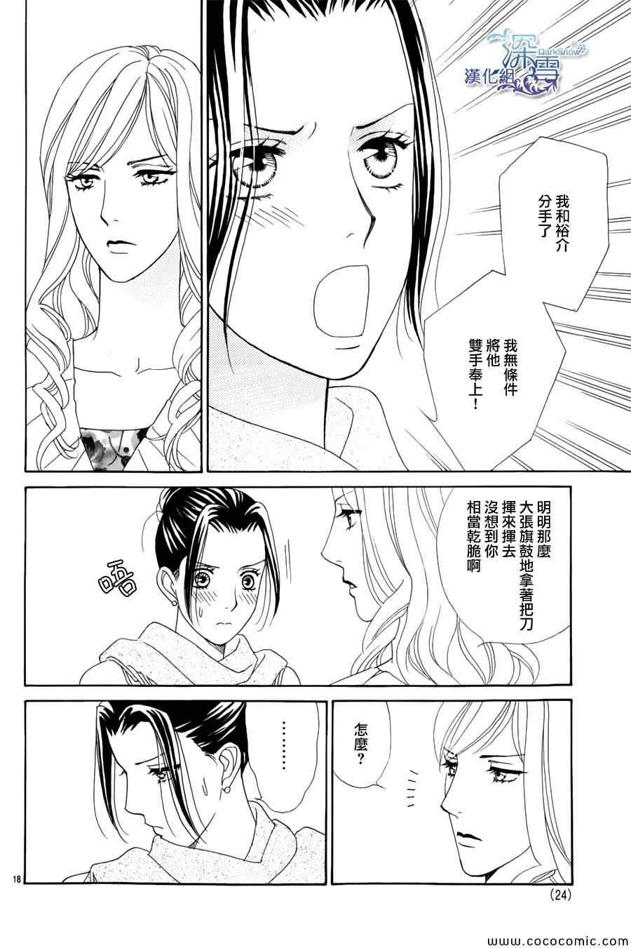 《我的她与我的他》漫画 001集