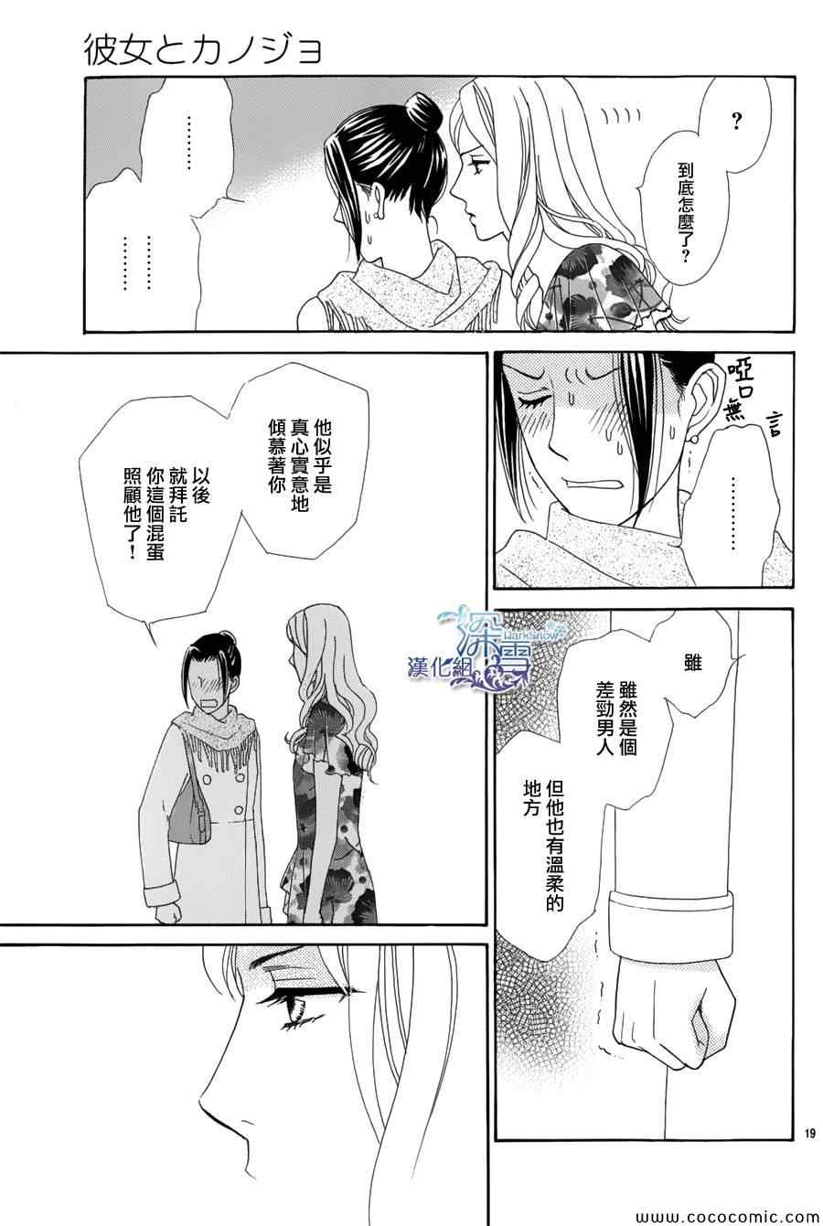 《我的她与我的他》漫画 001集