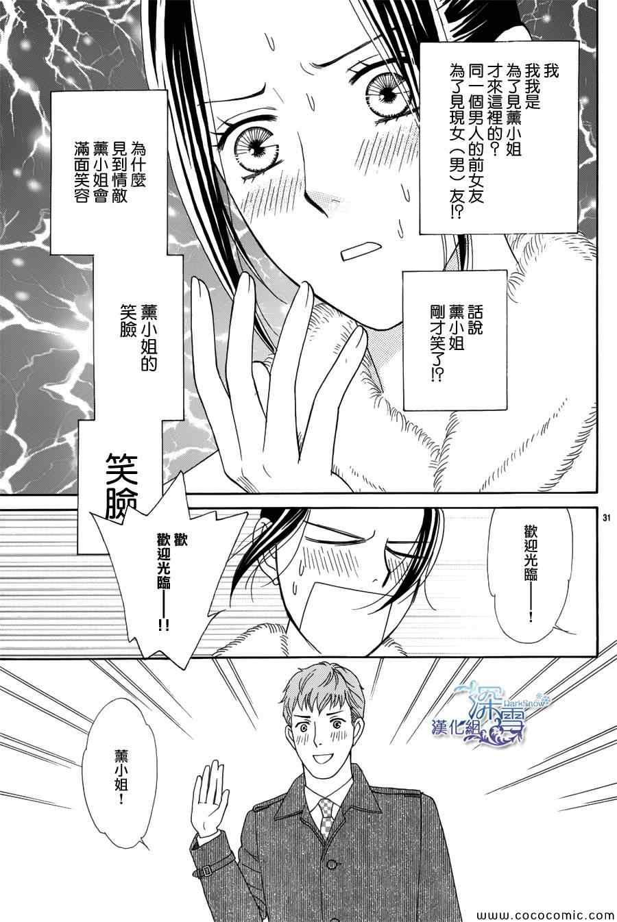 《我的她与我的他》漫画 001集