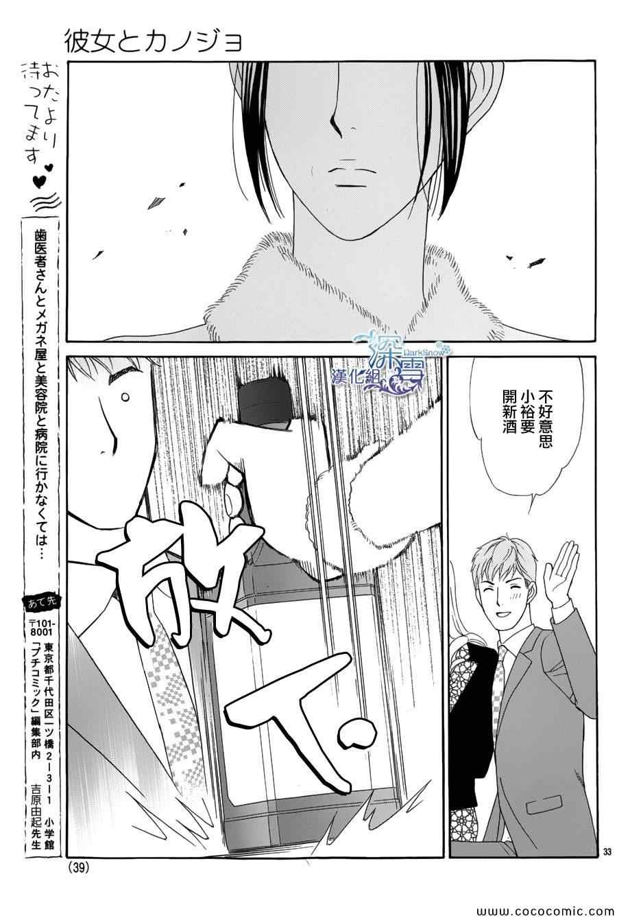 《我的她与我的他》漫画 001集