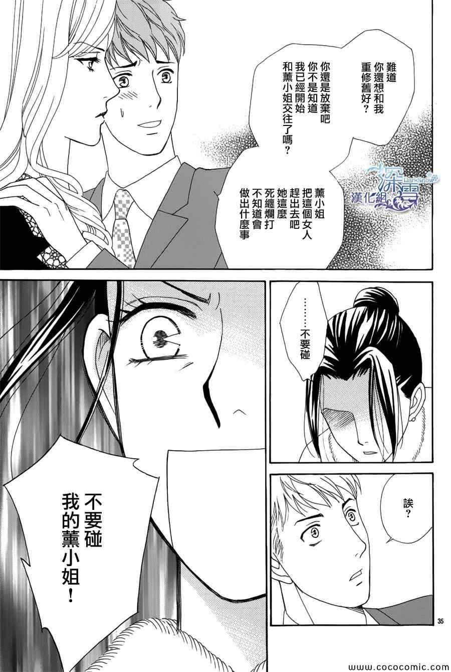 《我的她与我的他》漫画 001集