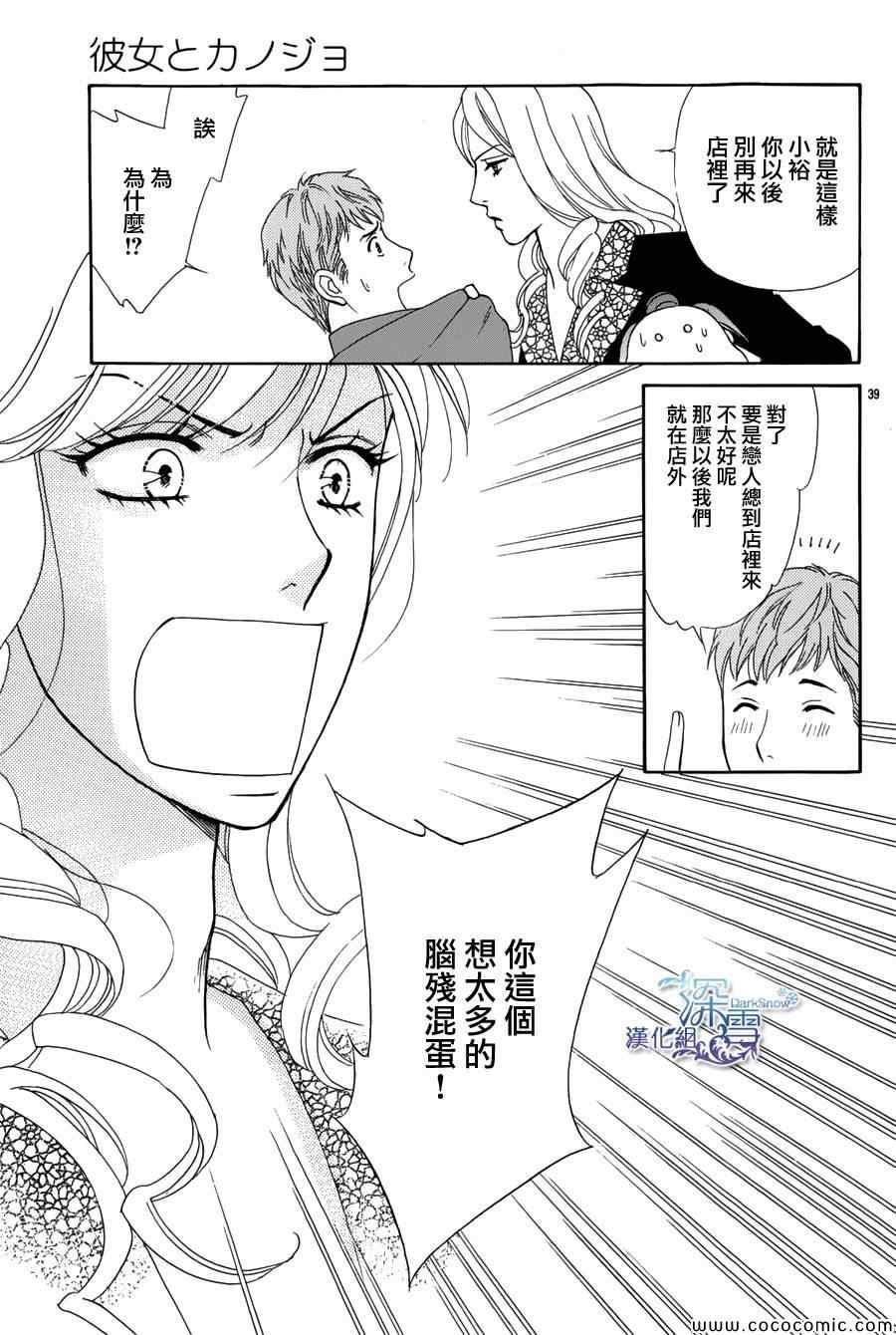 《我的她与我的他》漫画 001集