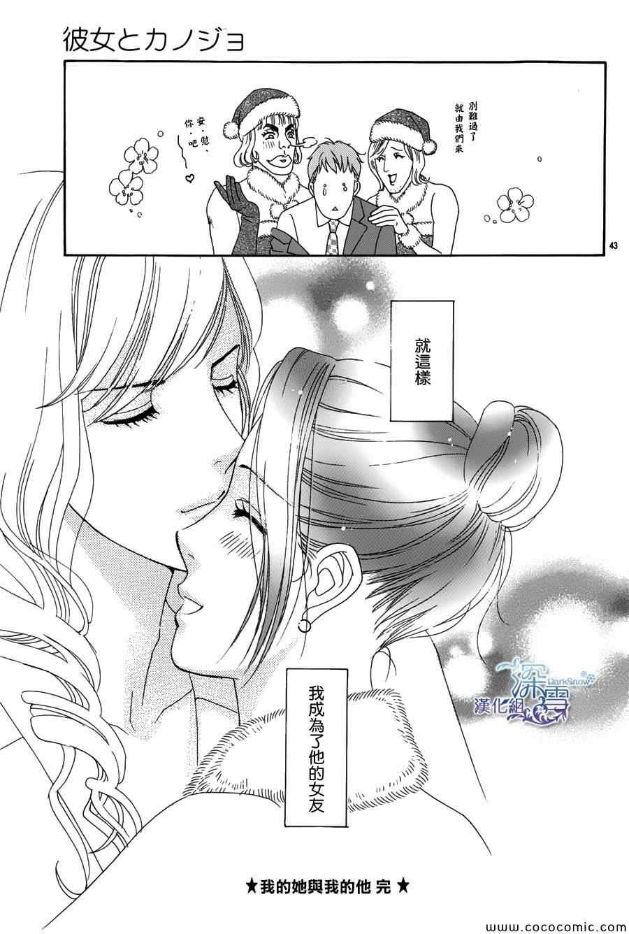 《我的她与我的他》漫画 001集