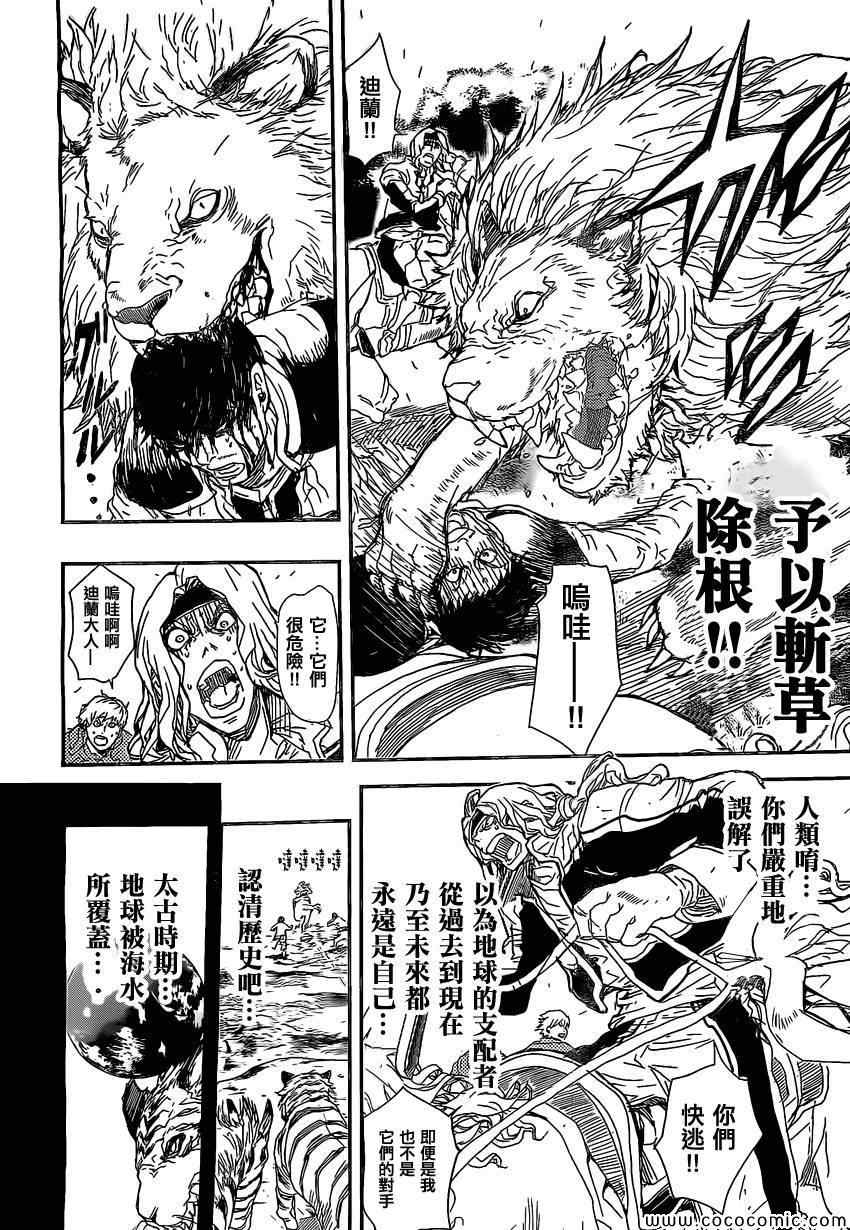 《D.D.D.恶魔附体战士》漫画 恶魔附体战士 010集