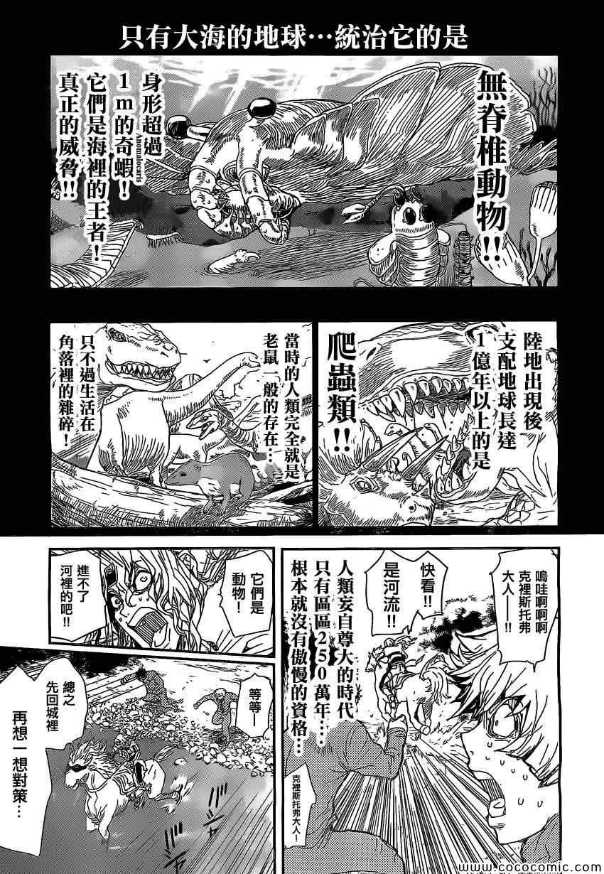 《D.D.D.恶魔附体战士》漫画 恶魔附体战士 010集