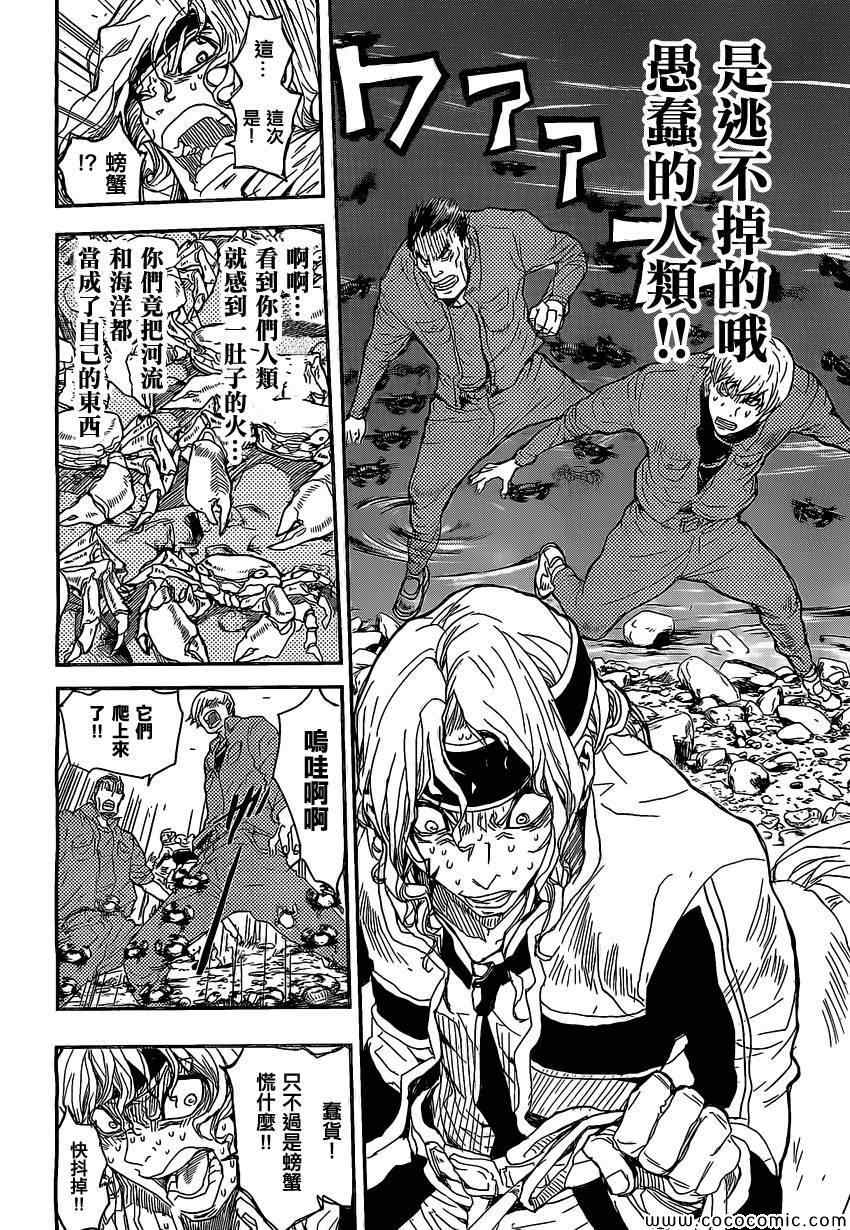 《D.D.D.恶魔附体战士》漫画 恶魔附体战士 010集