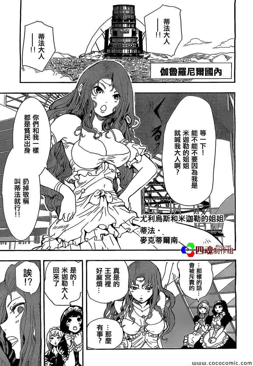 《D.D.D.恶魔附体战士》漫画 恶魔附体战士 010集