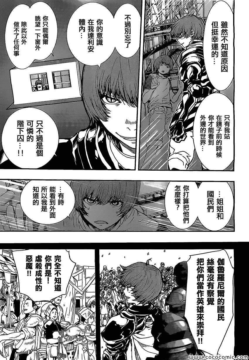 《D.D.D.恶魔附体战士》漫画 恶魔附体战士 010集