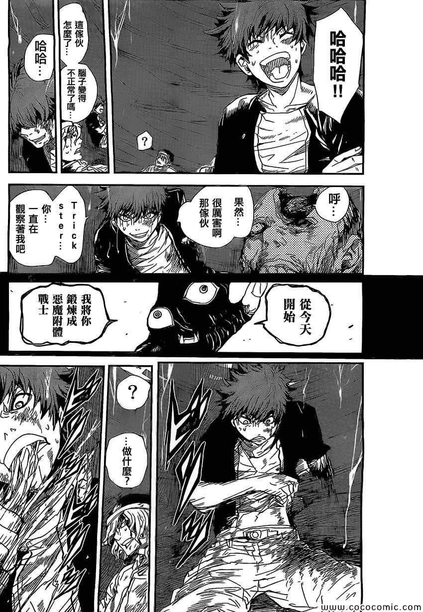 《D.D.D.恶魔附体战士》漫画 恶魔附体战士 010集