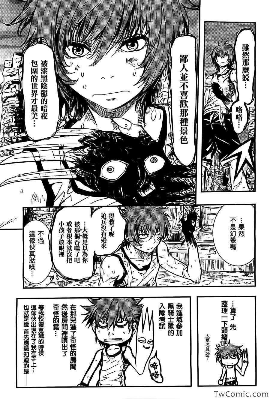 《D.D.D.恶魔附体战士》漫画 恶魔附体战士 002集