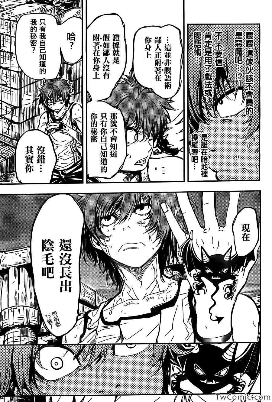 《D.D.D.恶魔附体战士》漫画 恶魔附体战士 002集