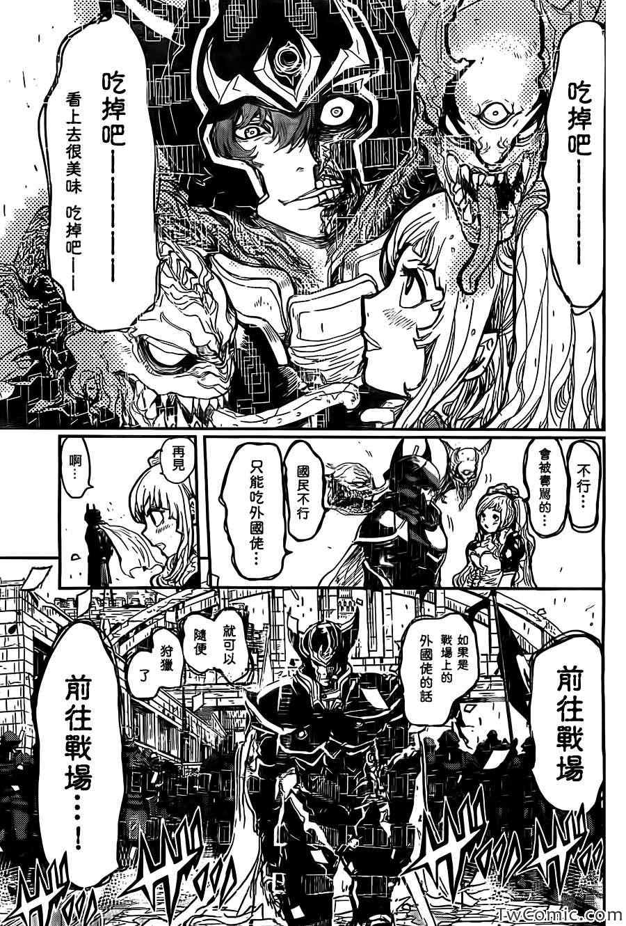 《D.D.D.恶魔附体战士》漫画 恶魔附体战士 002集