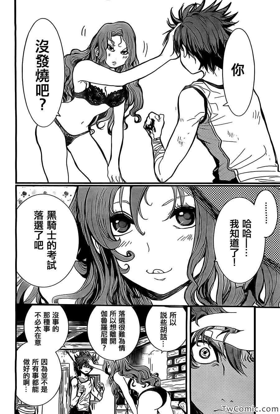 《D.D.D.恶魔附体战士》漫画 恶魔附体战士 002集