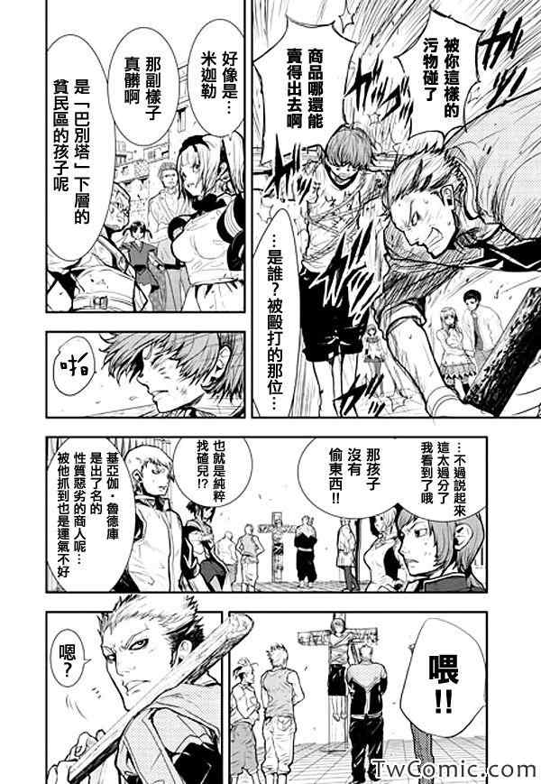 《D.D.D.恶魔附体战士》漫画 恶魔附体战士 001集