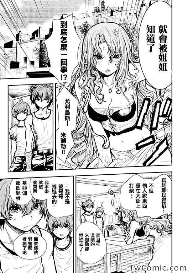 《D.D.D.恶魔附体战士》漫画 恶魔附体战士 001集