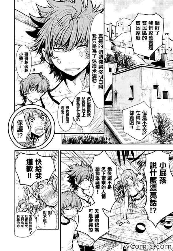 《D.D.D.恶魔附体战士》漫画 恶魔附体战士 001集