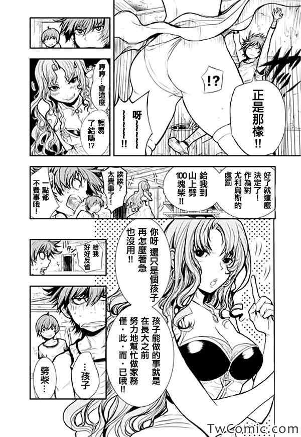 《D.D.D.恶魔附体战士》漫画 恶魔附体战士 001集