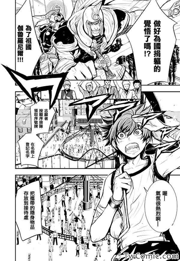 《D.D.D.恶魔附体战士》漫画 恶魔附体战士 001集