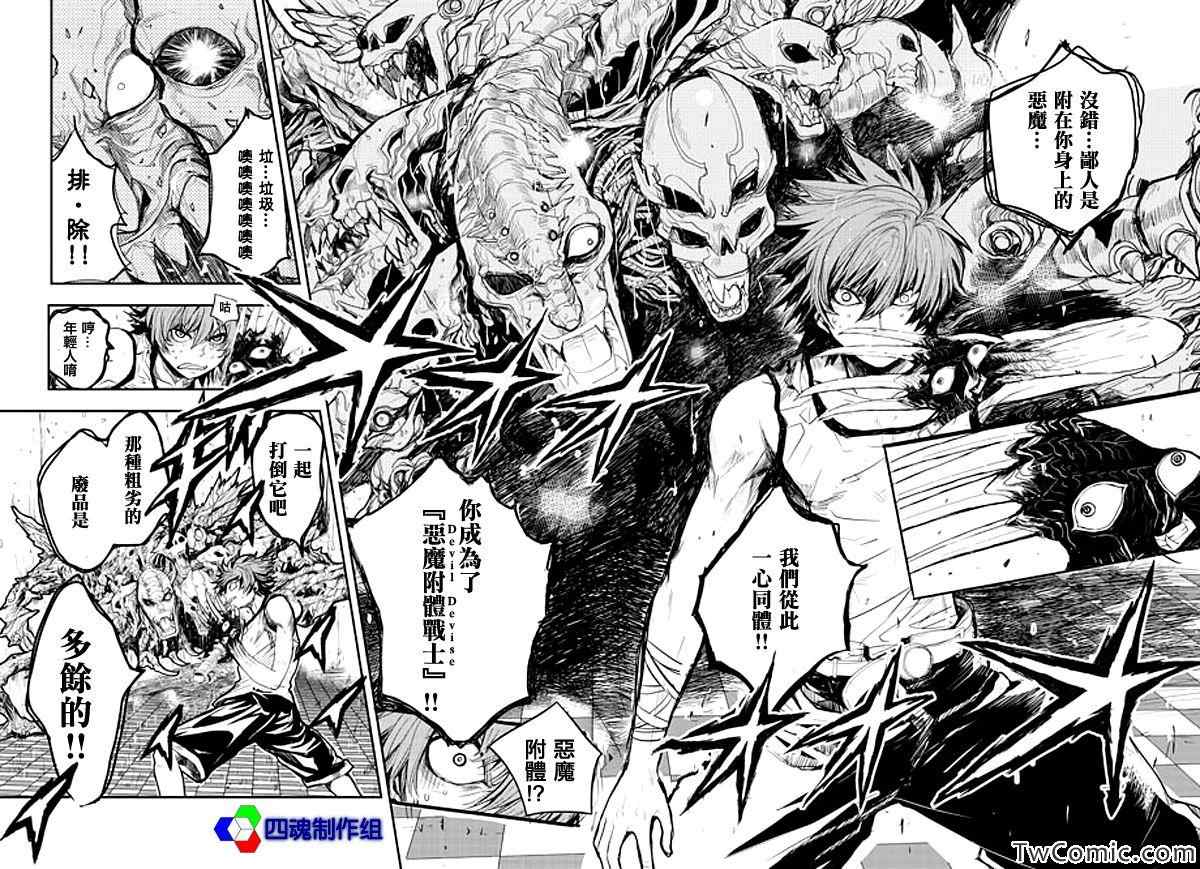 《D.D.D.恶魔附体战士》漫画 恶魔附体战士 001集