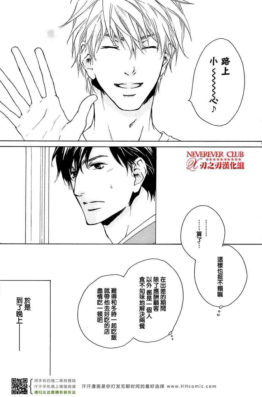 《不请自来的看家人》漫画 01集