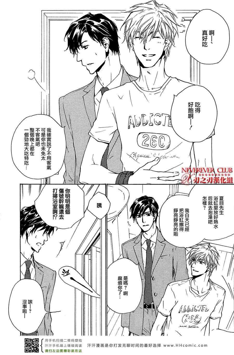 《不请自来的看家人》漫画 01集