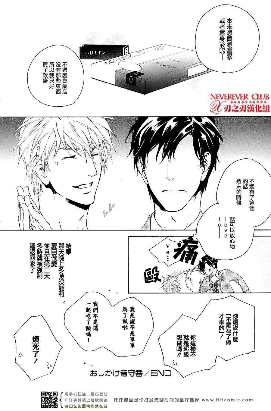 《不请自来的看家人》漫画 01集