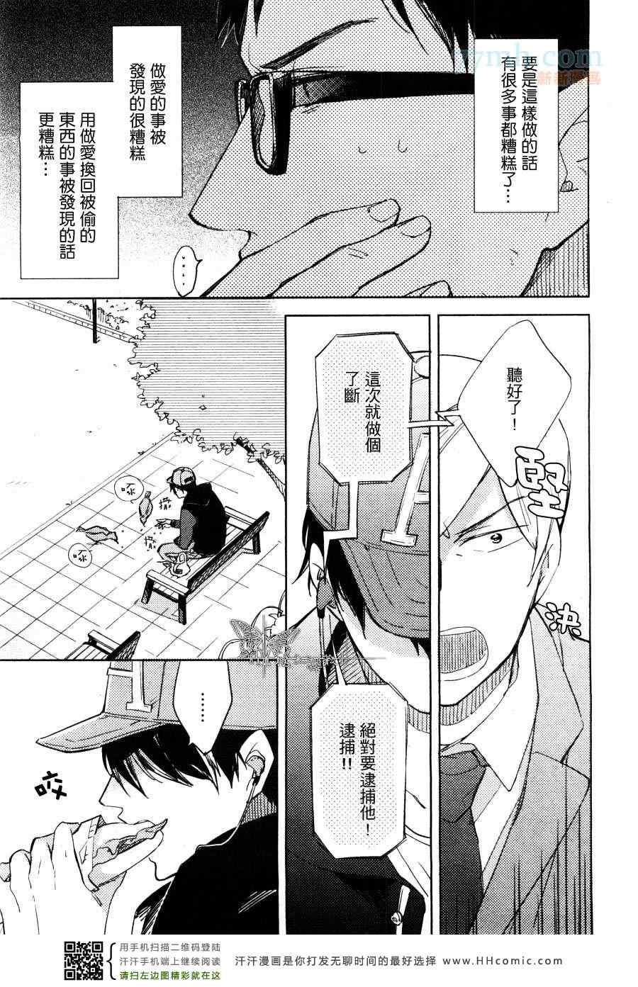 《扭曲的恋爱拉锯战》漫画 01集