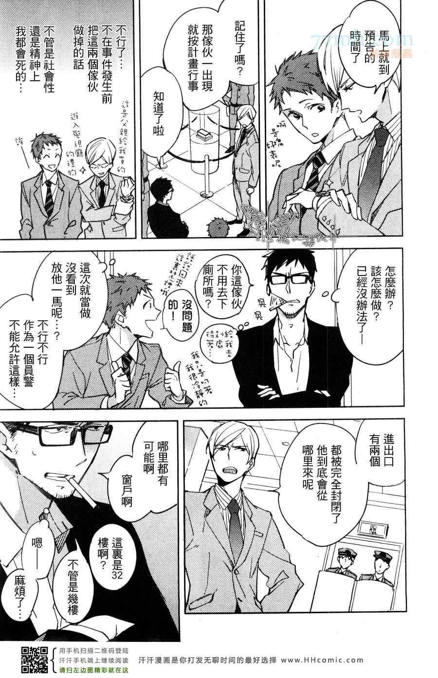 《扭曲的恋爱拉锯战》漫画 01集