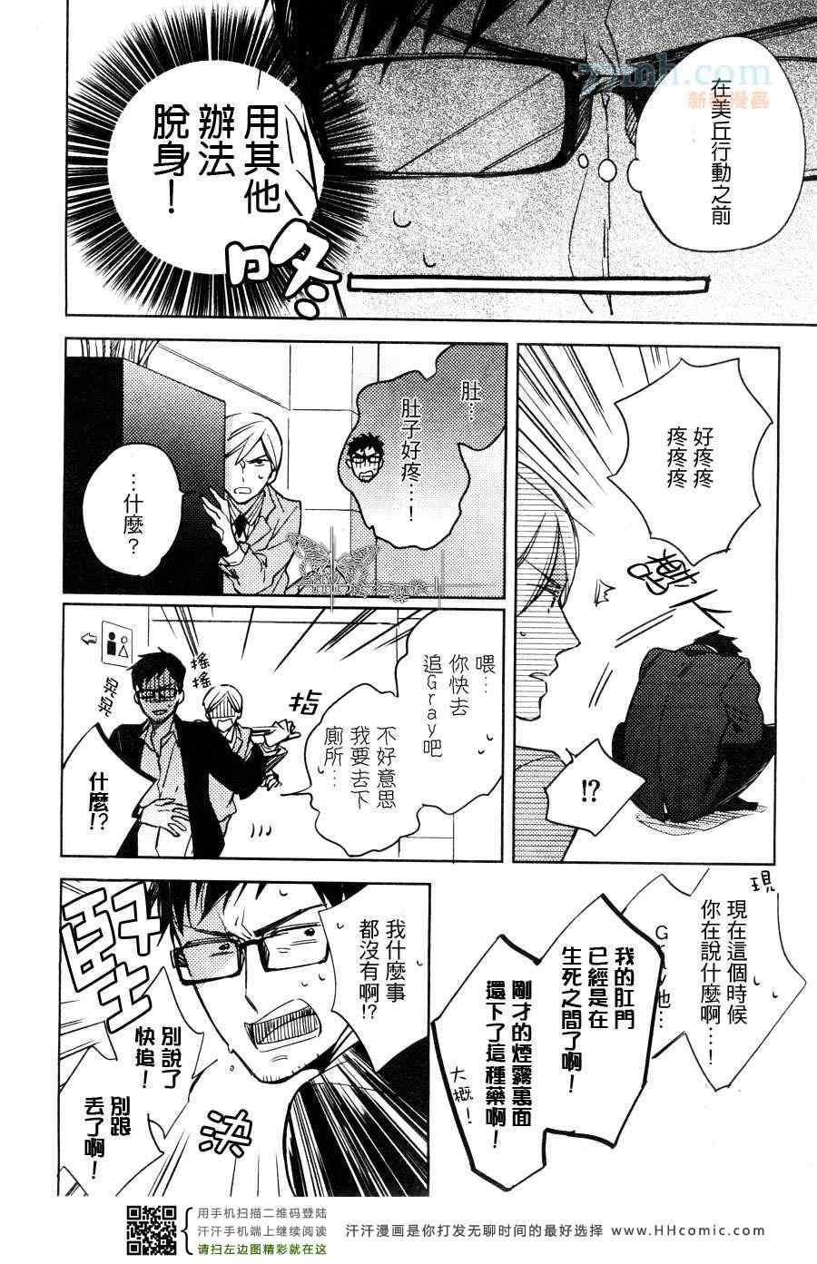 《扭曲的恋爱拉锯战》漫画 01集