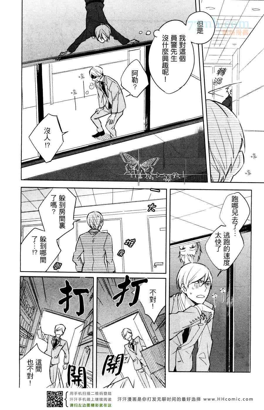 《扭曲的恋爱拉锯战》漫画 01集