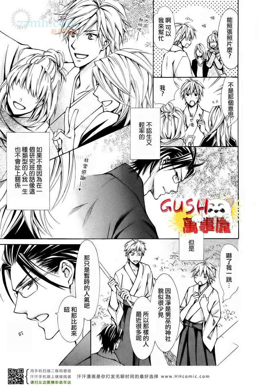 《巫子甜心》漫画 01集