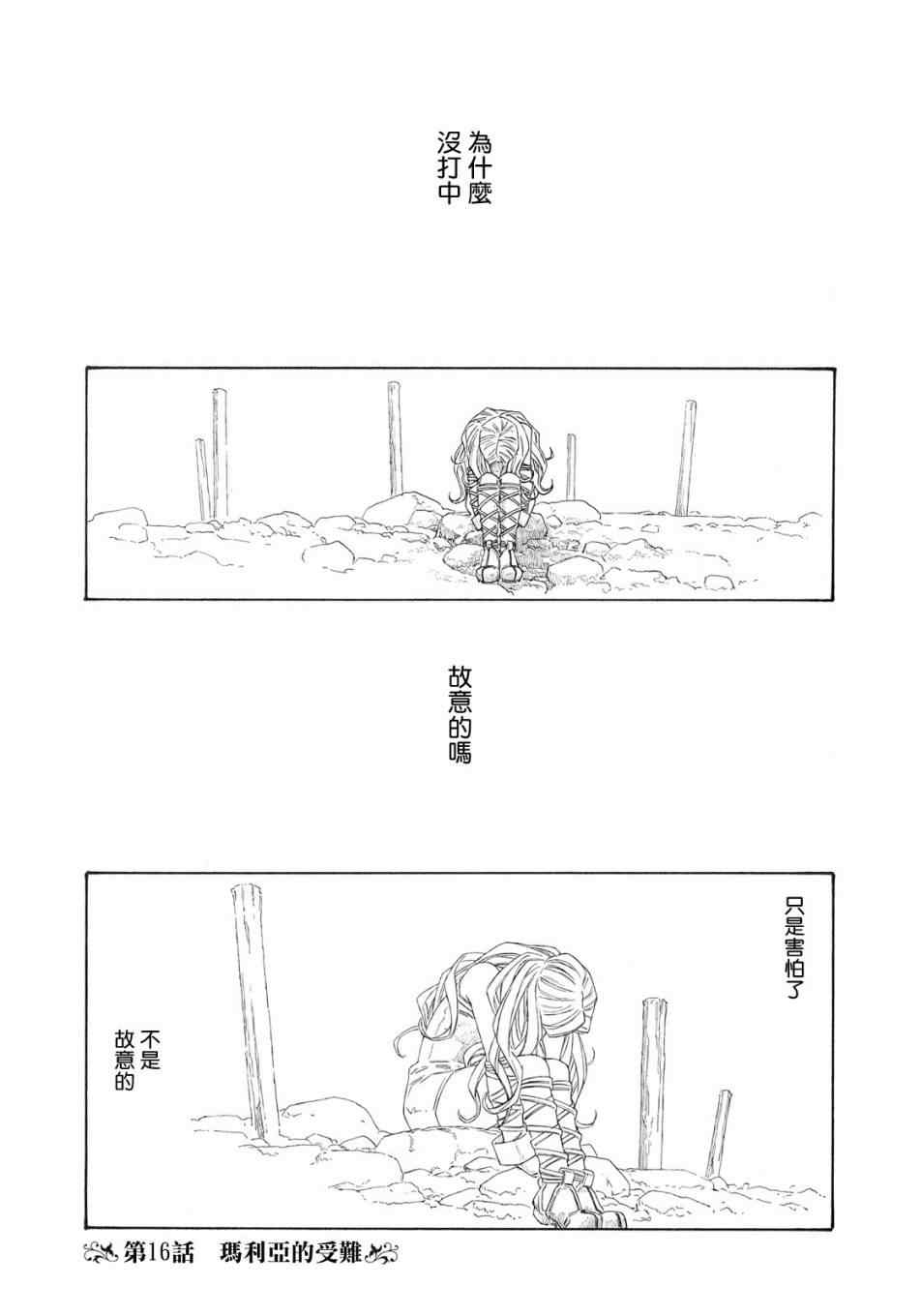 《纯洁的玛利亚》漫画 016集