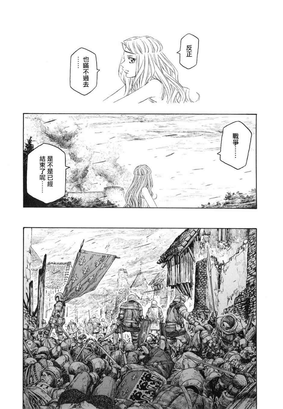 《纯洁的玛利亚》漫画 016集