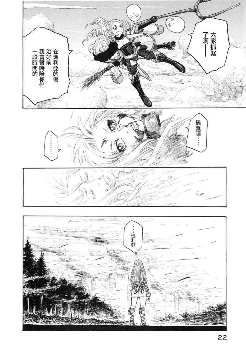 《纯洁的玛利亚》漫画 016集