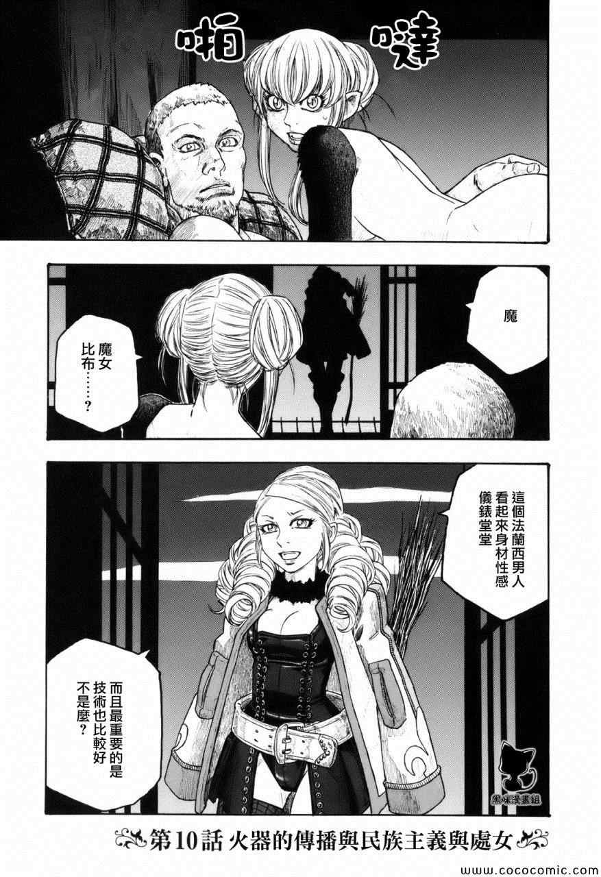 《纯洁的玛利亚》漫画 010集