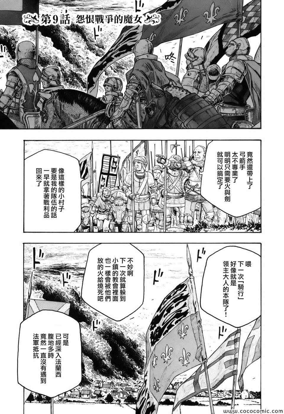 《纯洁的玛利亚》漫画 009集