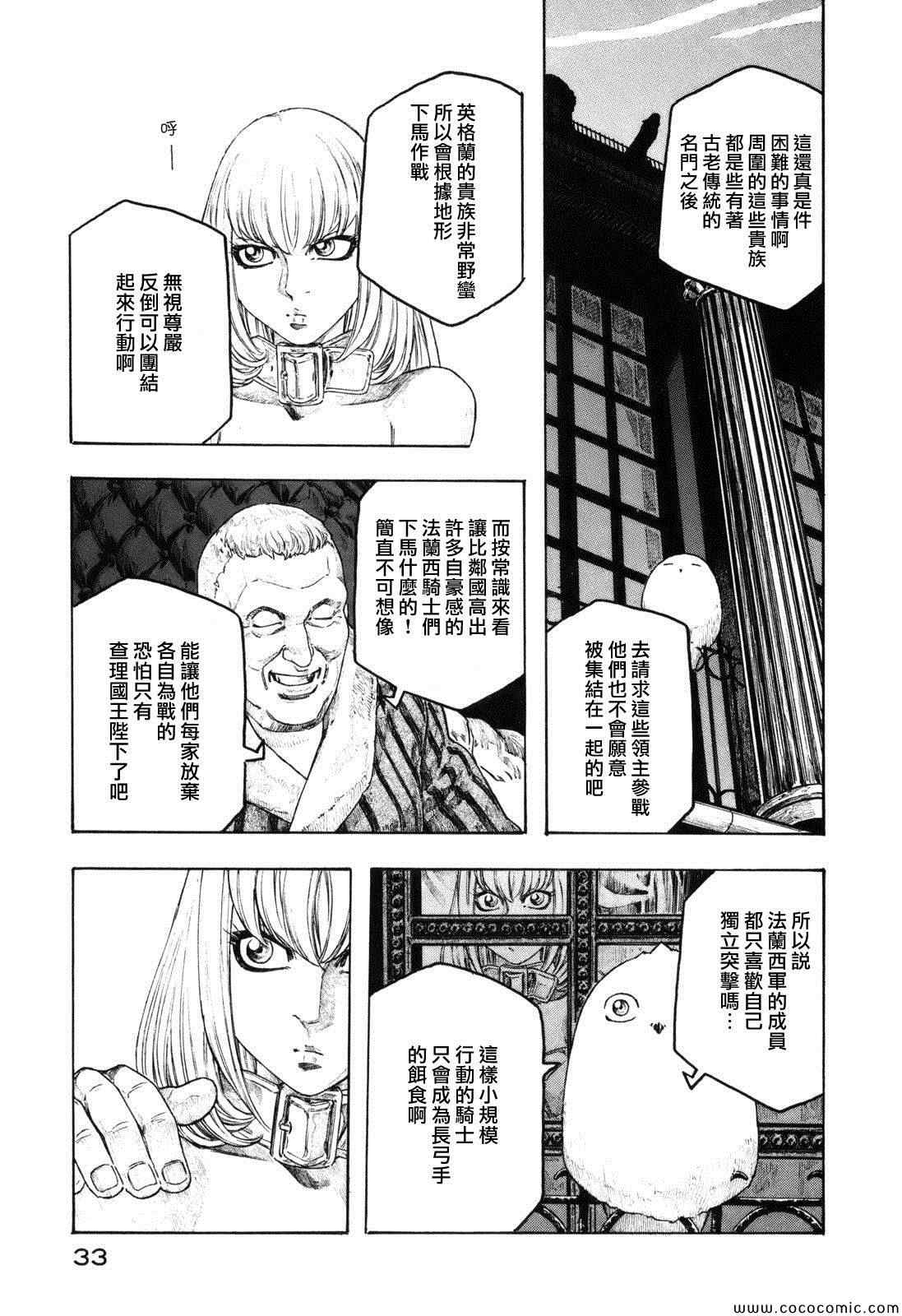 《纯洁的玛利亚》漫画 009集