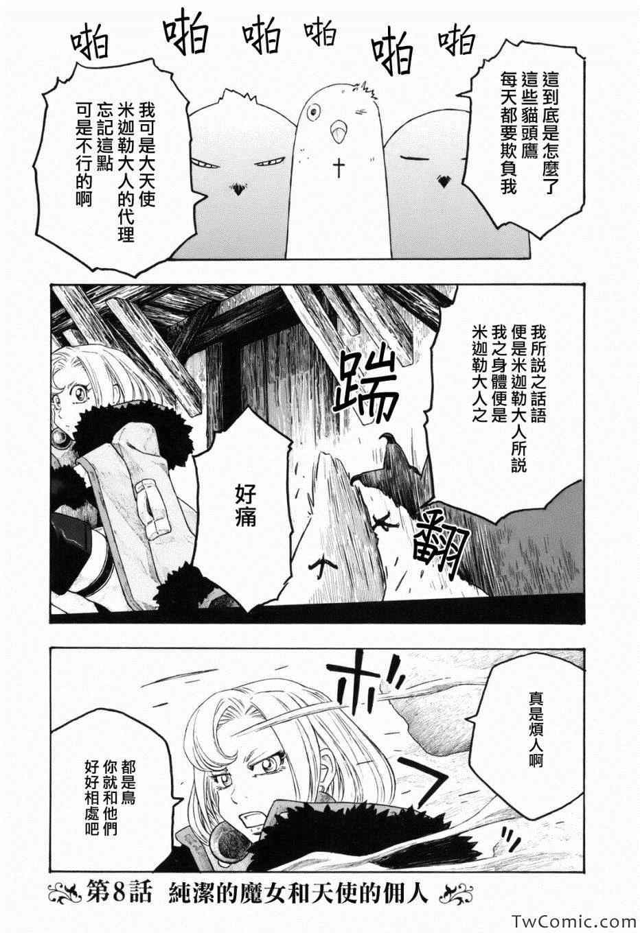 《纯洁的玛利亚》漫画 008集