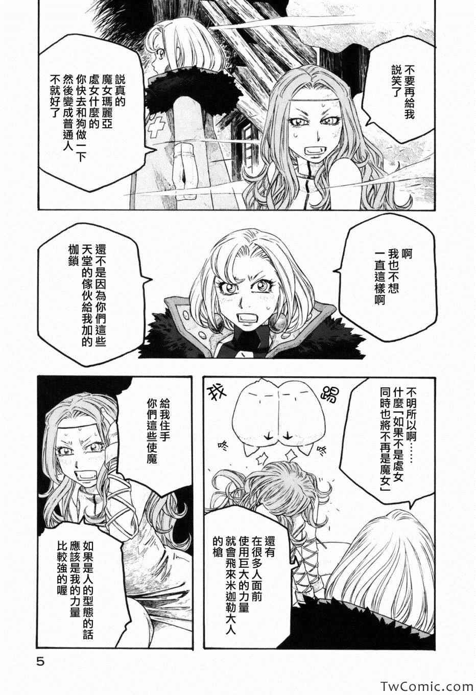 《纯洁的玛利亚》漫画 008集