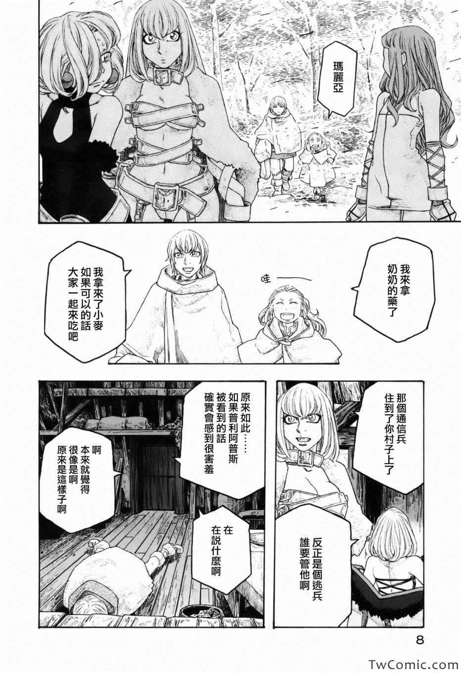 《纯洁的玛利亚》漫画 008集