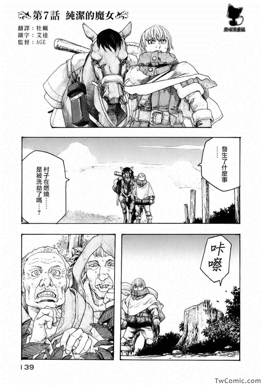 《纯洁的玛利亚》漫画 007集