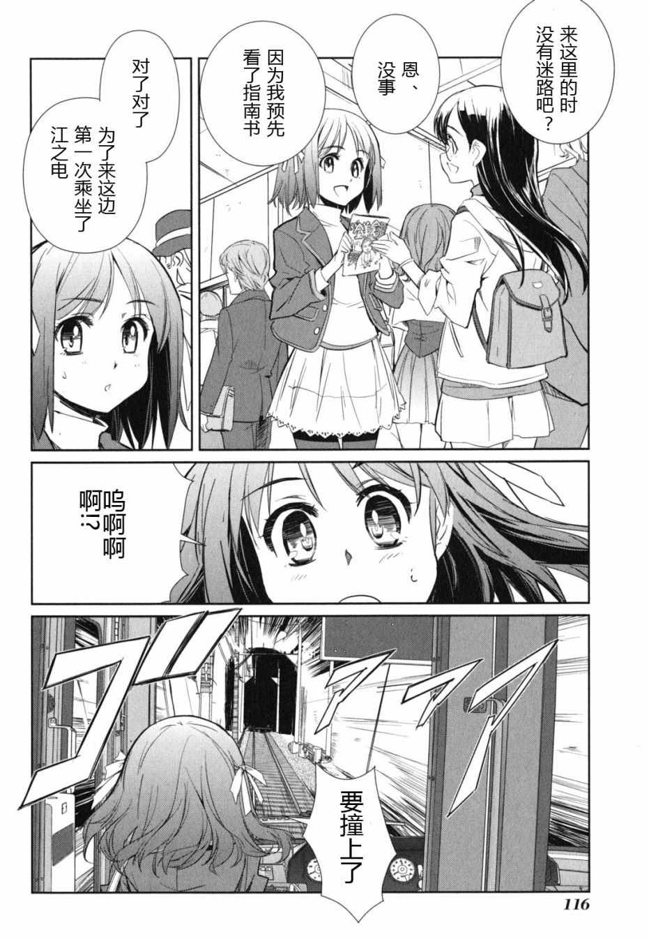 《南鎌仓高校女子自行车社》漫画 女子自行车社 004话