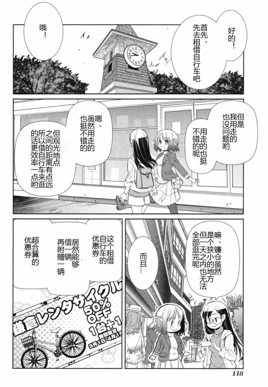 《南鎌仓高校女子自行车社》漫画 女子自行车社 004话