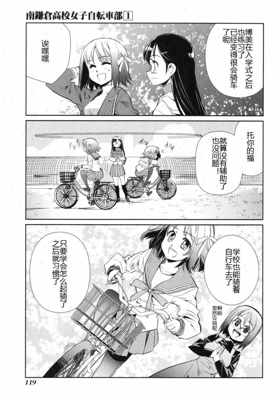 《南鎌仓高校女子自行车社》漫画 女子自行车社 004话