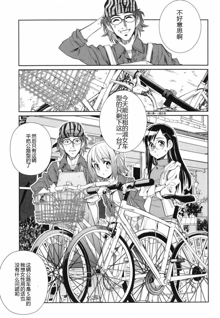 《南鎌仓高校女子自行车社》漫画 女子自行车社 004话