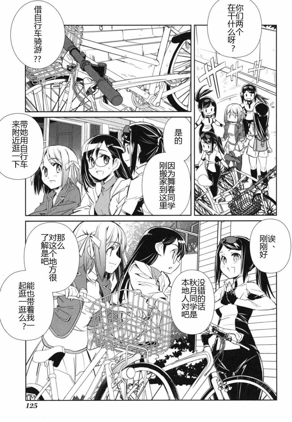 《南鎌仓高校女子自行车社》漫画 女子自行车社 004话