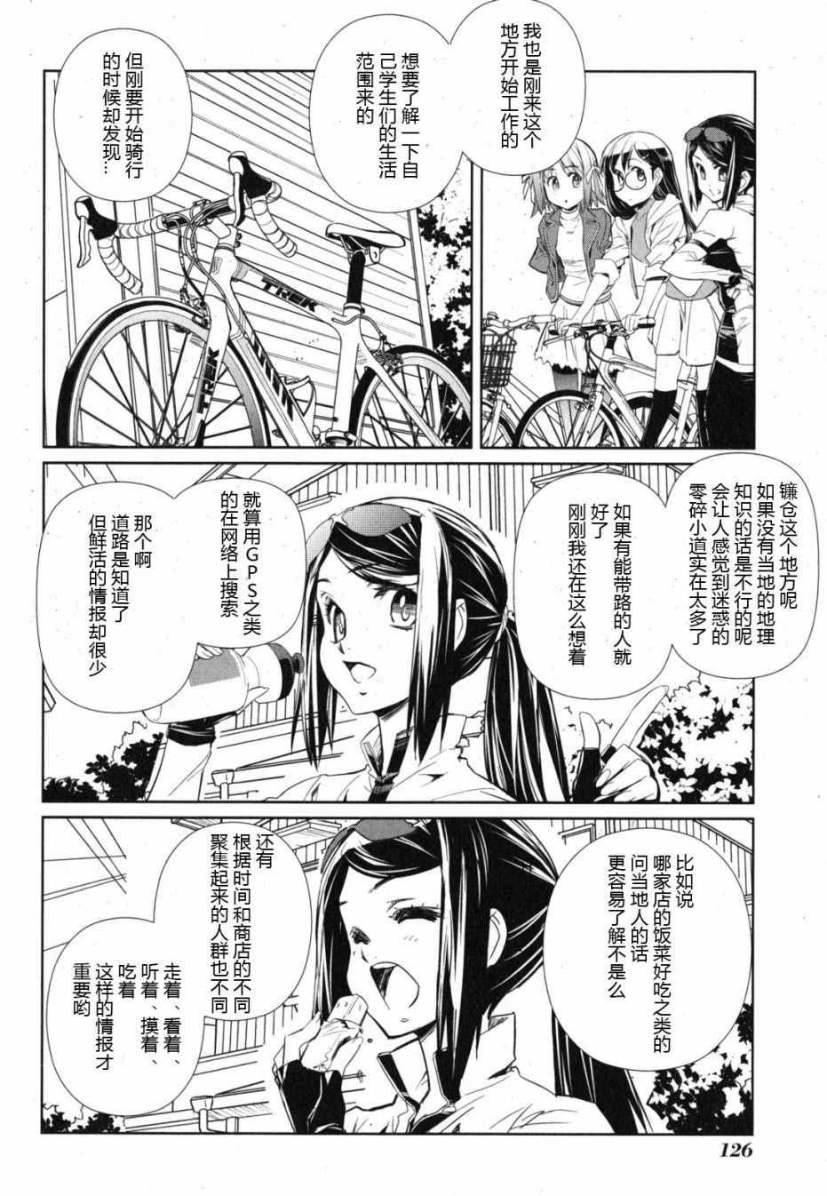 《南鎌仓高校女子自行车社》漫画 女子自行车社 004话