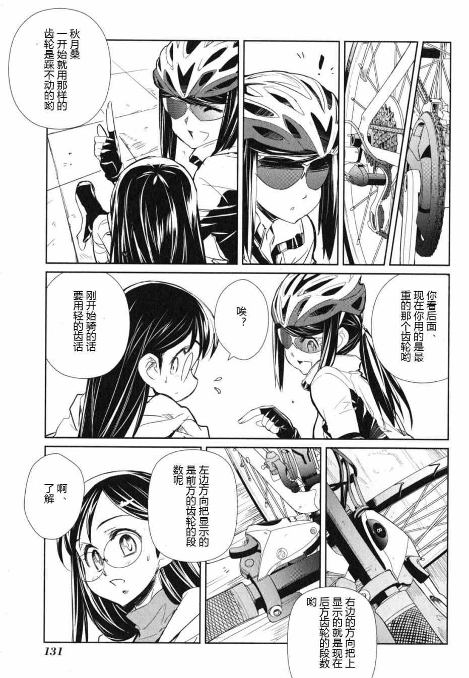 《南鎌仓高校女子自行车社》漫画 女子自行车社 004话