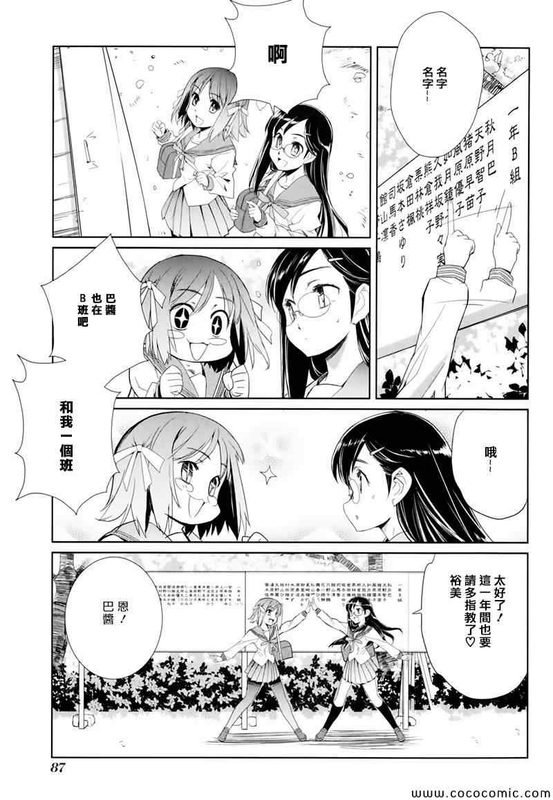 《南鎌仓高校女子自行车社》漫画 女子自行车社 003集