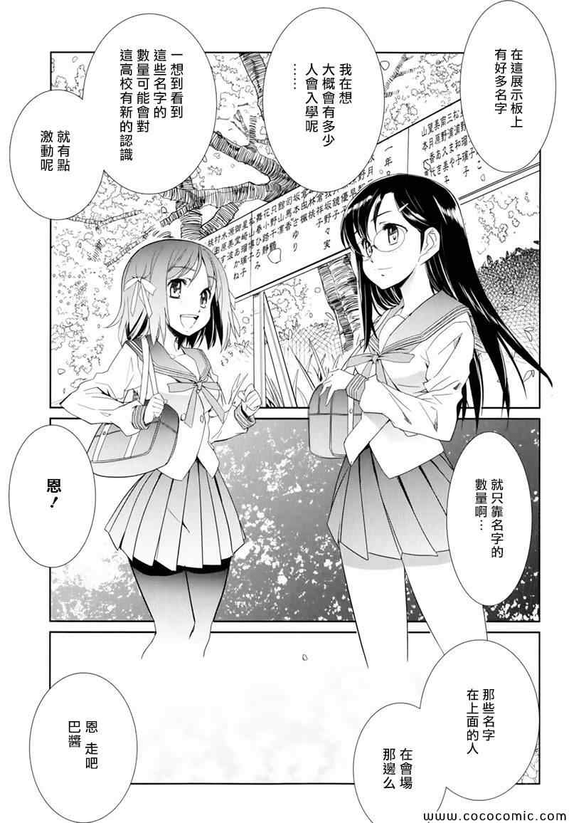 《南鎌仓高校女子自行车社》漫画 女子自行车社 003集